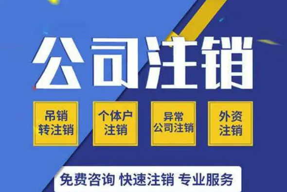 南寧九龍商務(wù)代辦公司為你解答：公司經(jīng)營(yíng)不善了，注銷好不好辦嗎？-廣西工商局